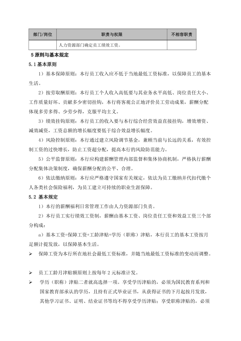 2019薪酬福利管理操作流程.doc_第3页