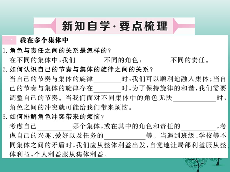 【学练优】2016年秋季版2017年七年级道德与法治下册3.7.2节奏与旋律课件 新人教版.ppt_第2页