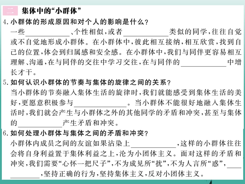 【学练优】2016年秋季版2017年七年级道德与法治下册3.7.2节奏与旋律课件 新人教版.ppt_第3页