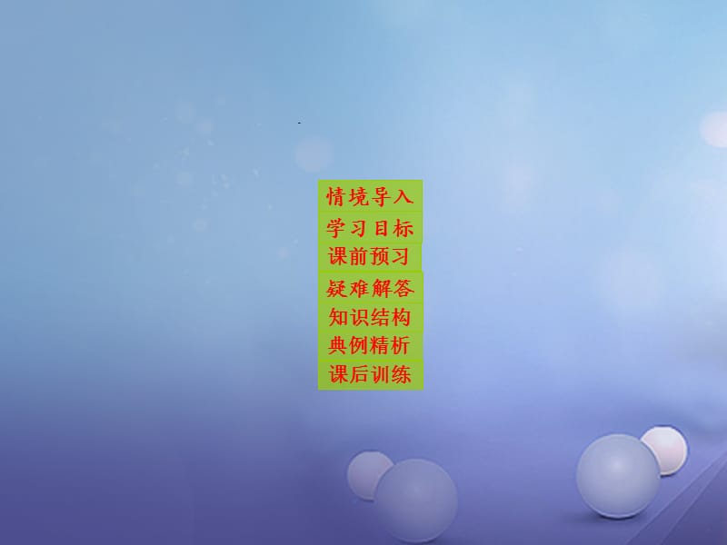 2017秋八年级道德与法治上册 第四单元 远离犯罪 第十一课 树立防范意识《做出正确的选择》课件 教科版.ppt_第2页