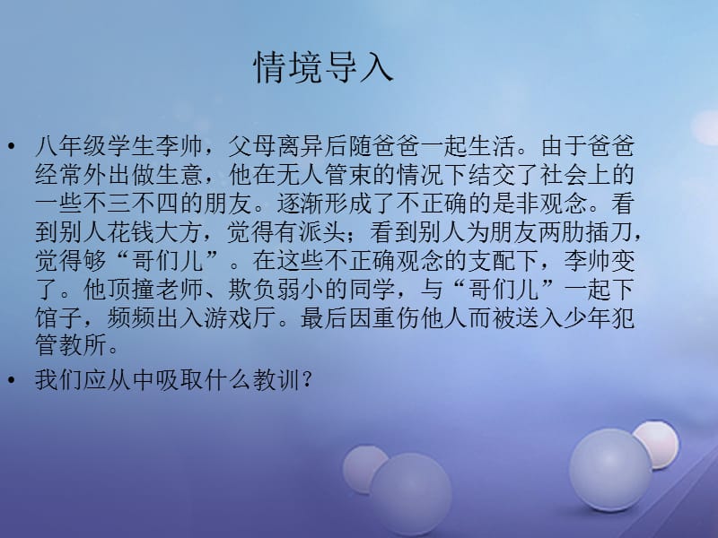 2017秋八年级道德与法治上册 第四单元 远离犯罪 第十一课 树立防范意识《做出正确的选择》课件 教科版.ppt_第3页