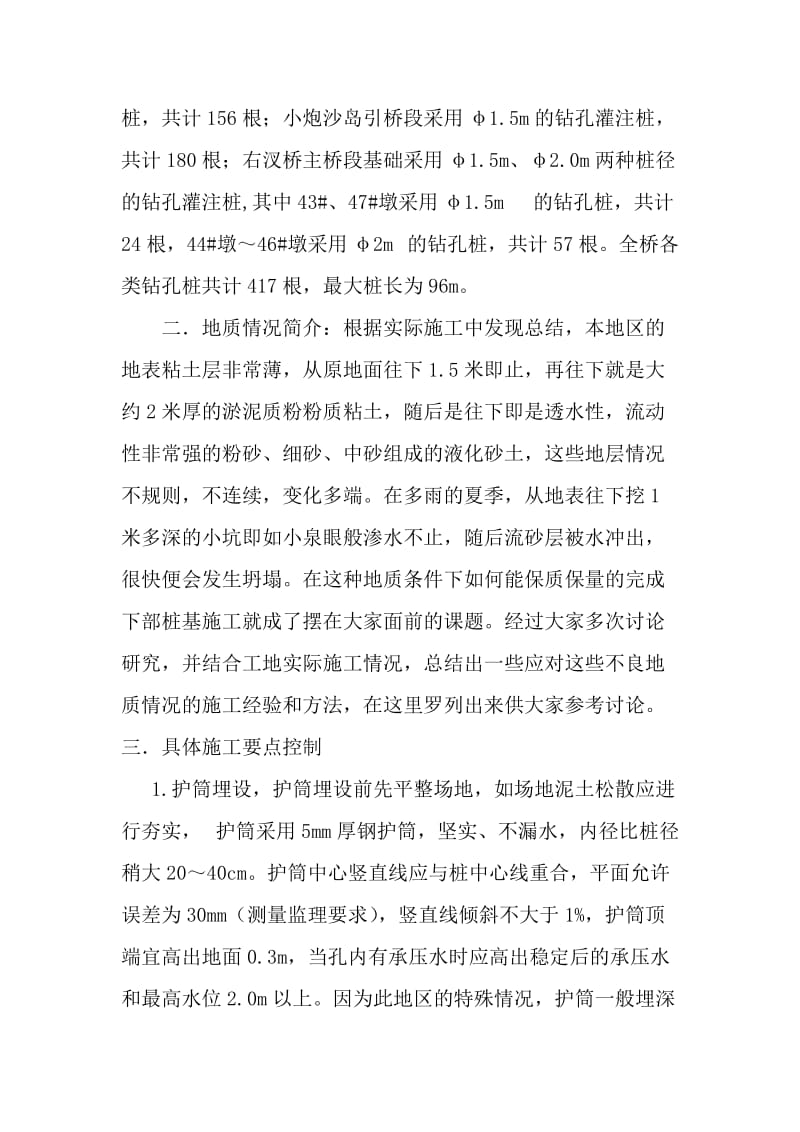 2019不良地质钻孔灌注桩施工要点.doc_第2页