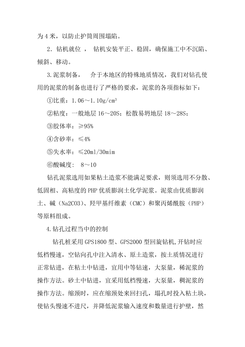 2019不良地质钻孔灌注桩施工要点.doc_第3页