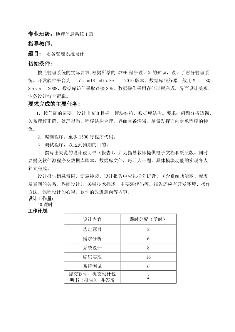 2019财务管理系统课程设计.doc_第3页