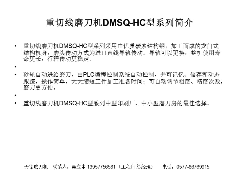 重切削磨刀机DMSQHC.ppt_第2页