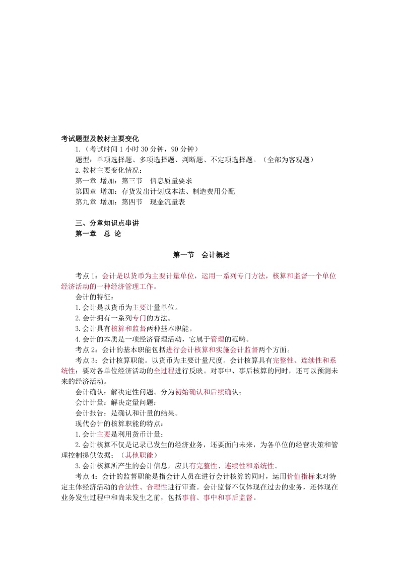 2019考试题型及教材主要变化.doc_第1页