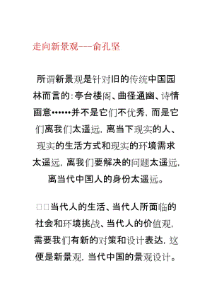 2019走向新景观---俞孔坚.doc