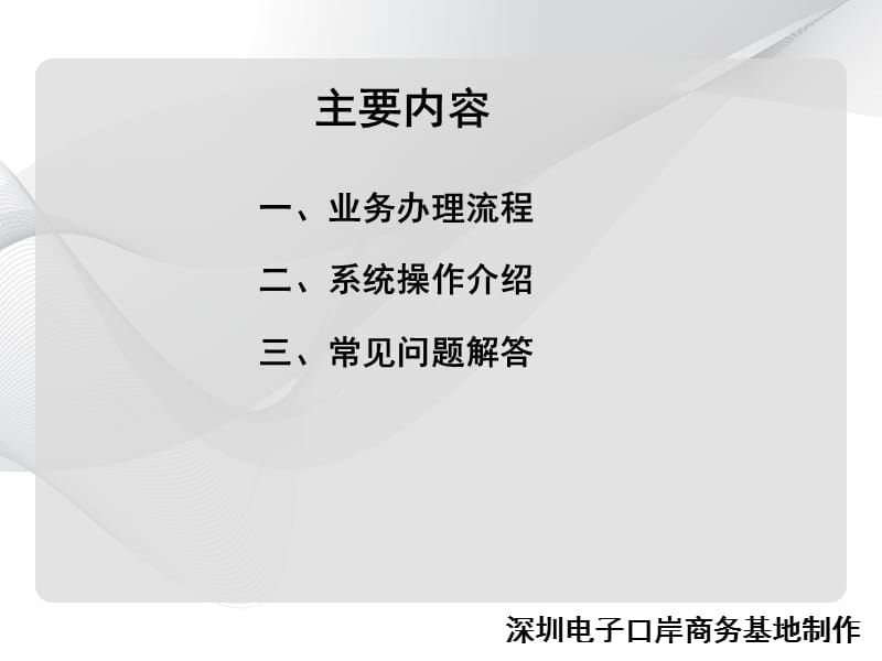 企业管理系统操作培训ppt.ppt_第2页