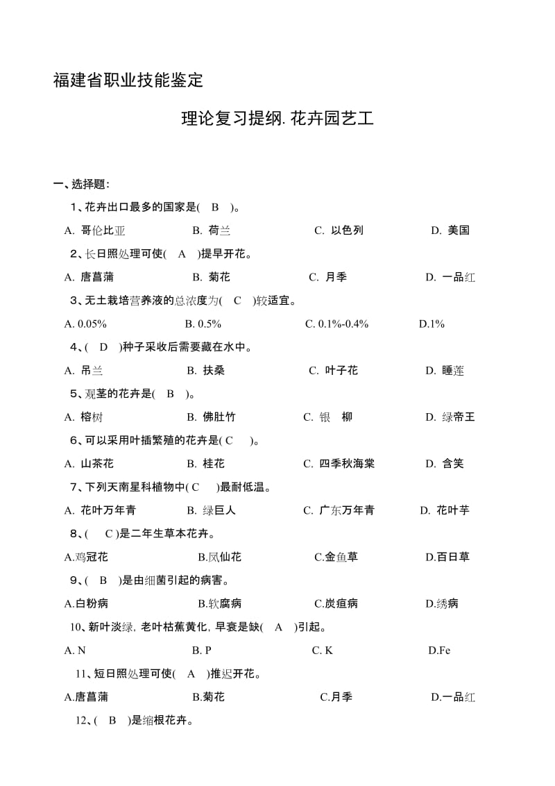 2019花卉园艺工 提纲(新).doc_第1页