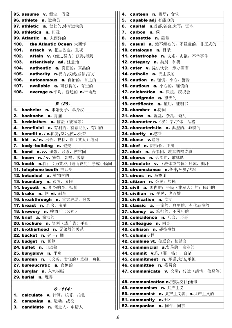 高中新课程标准3500词汇及360短语----复习版---20141010 - 修订.doc_第2页