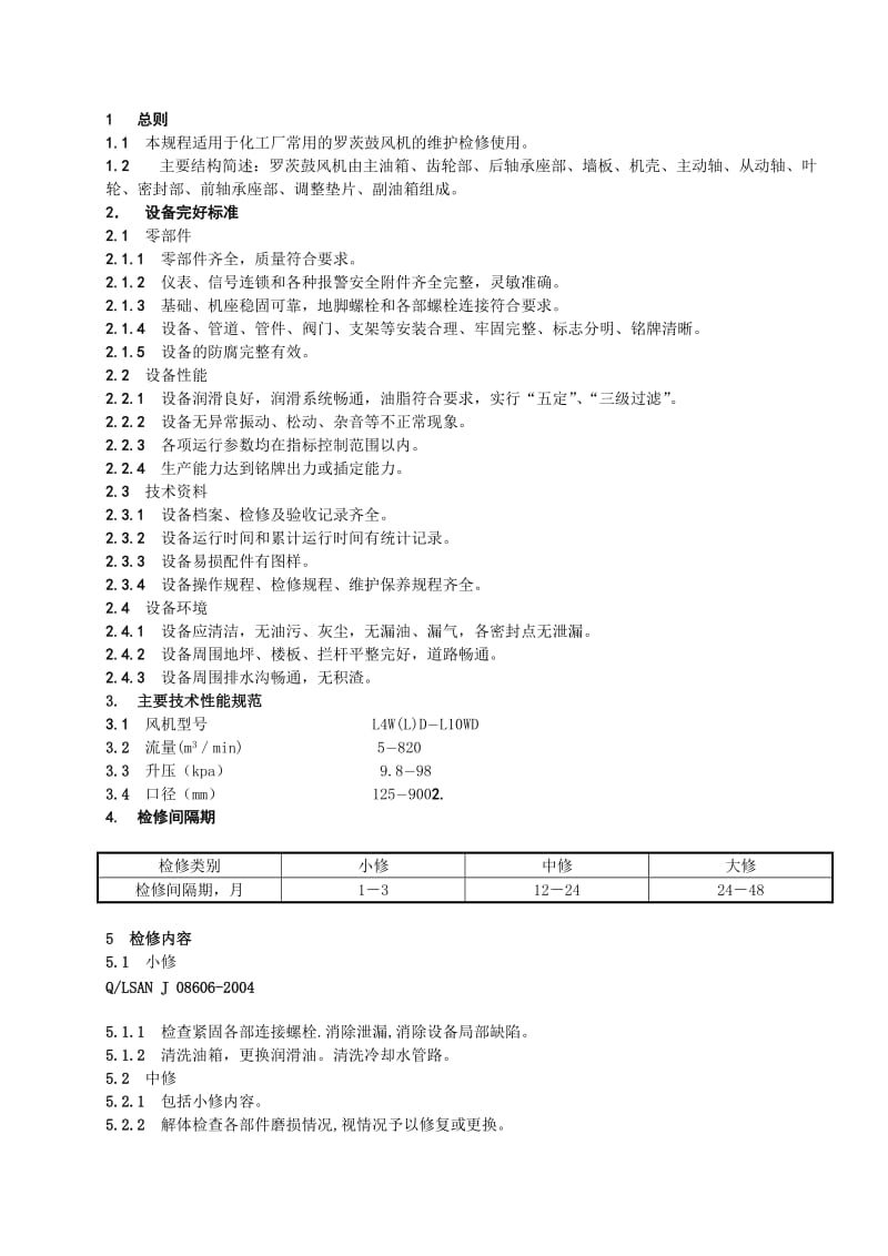 2019罗茨鼓风机维护检修规程086061.doc_第3页