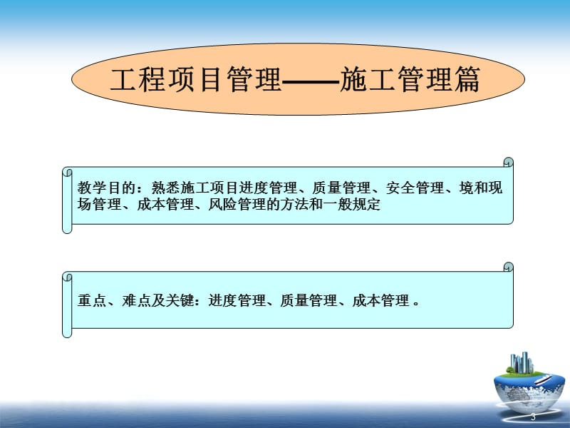 【精品课程】同济大学《工程项目管理》精讲.ppt_第3页