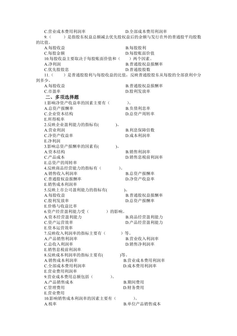 2019财务分析习题2.doc_第2页