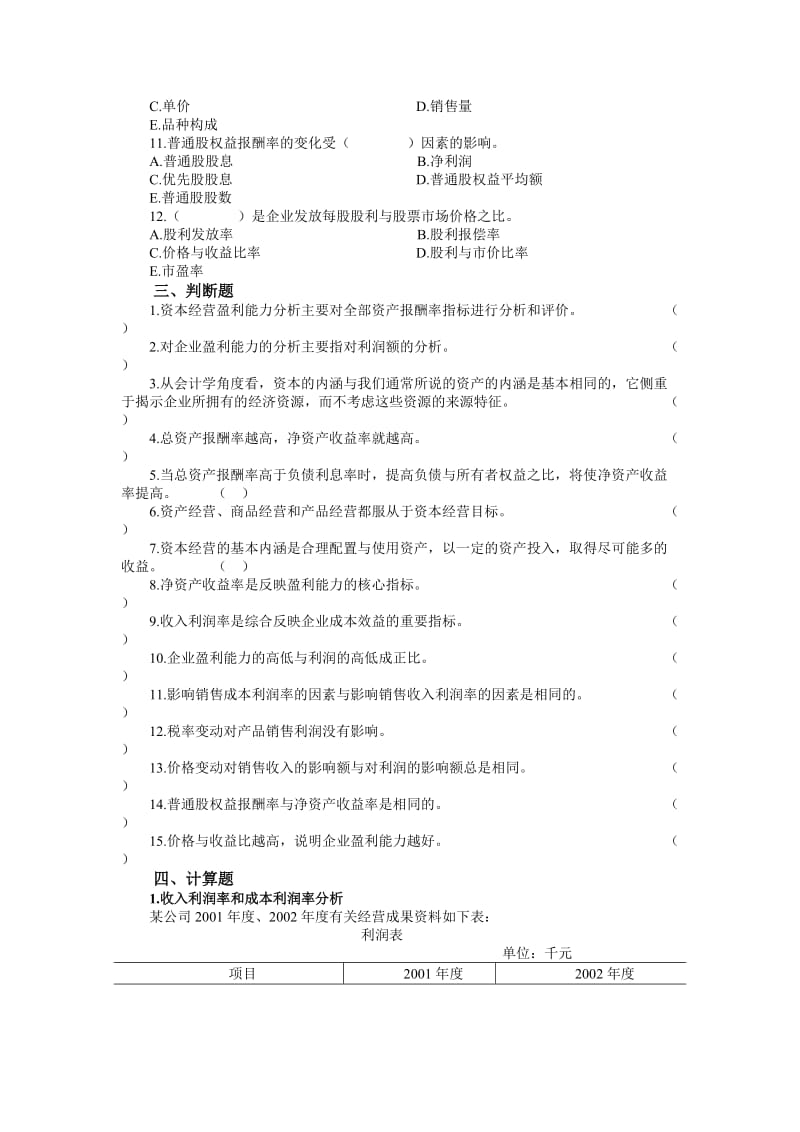 2019财务分析习题2.doc_第3页