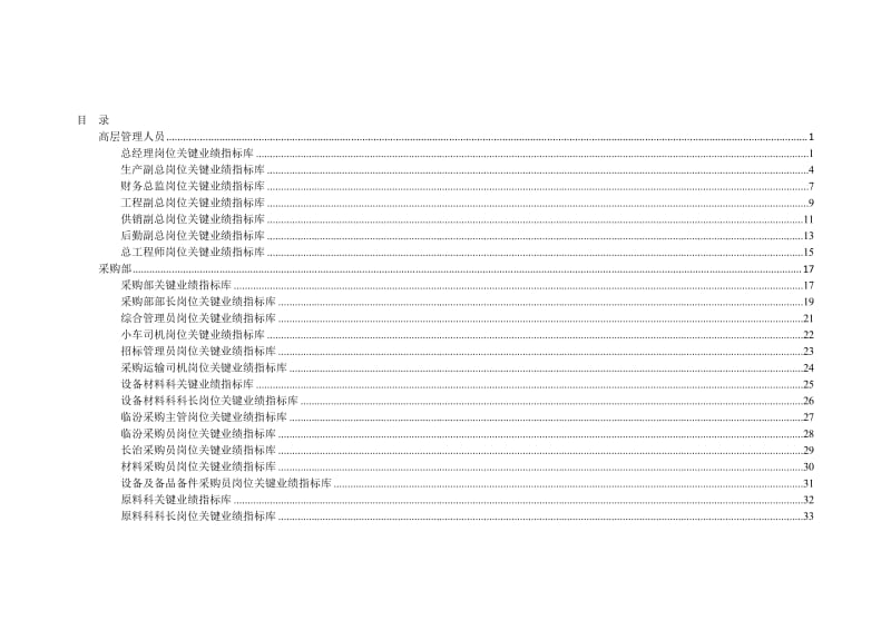 2019职能部门关键业绩指标库.doc_第2页