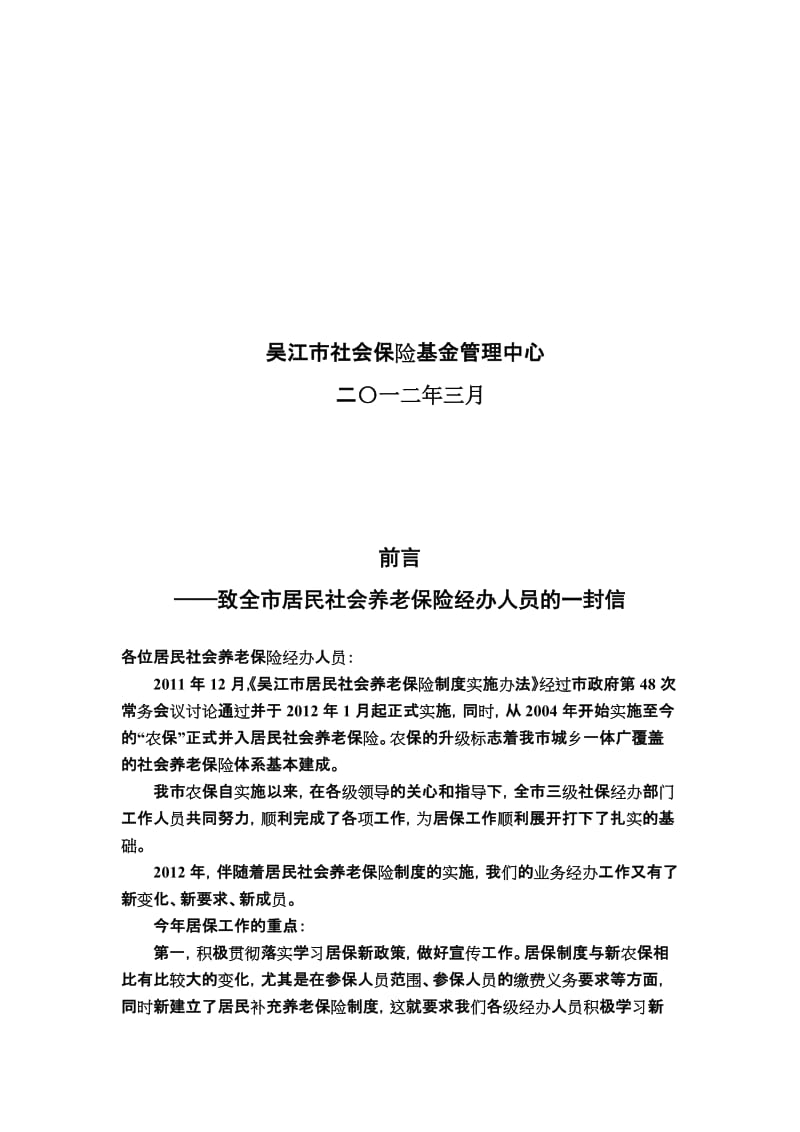 2019苏州吴江市养老保险金.doc_第2页