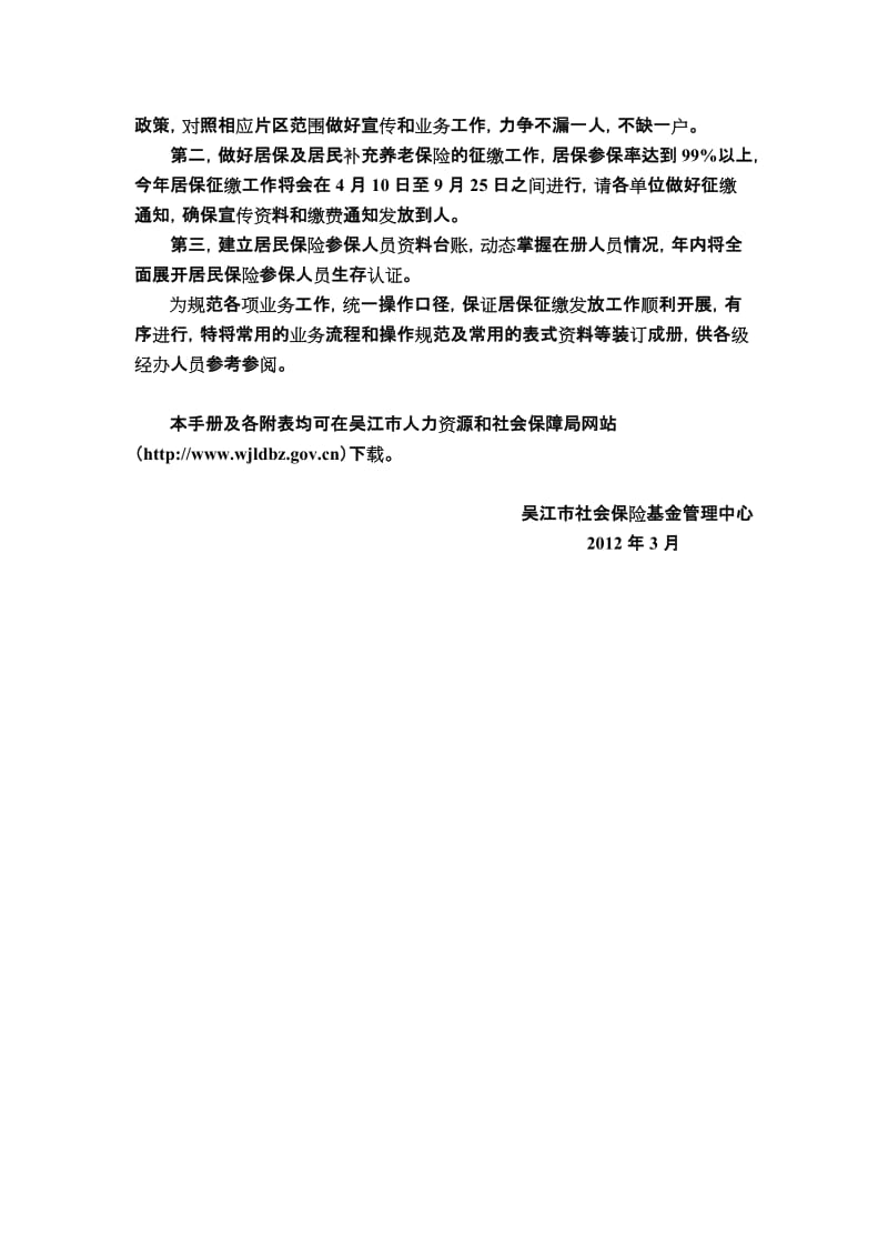 2019苏州吴江市养老保险金.doc_第3页