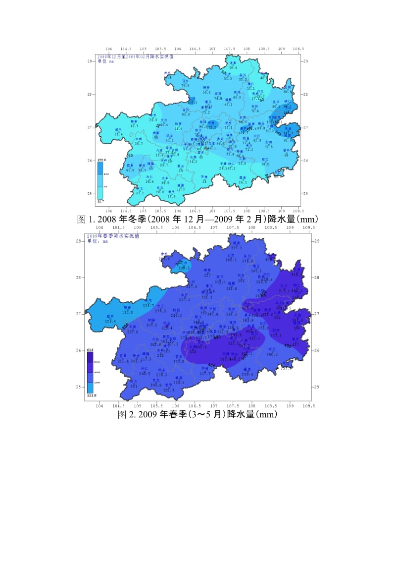 2019贵州省天气气候总结.doc_第3页