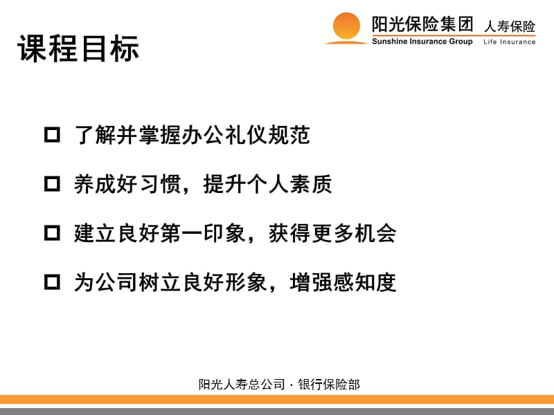 保险公司员工培训：阳光礼仪.ppt_第2页