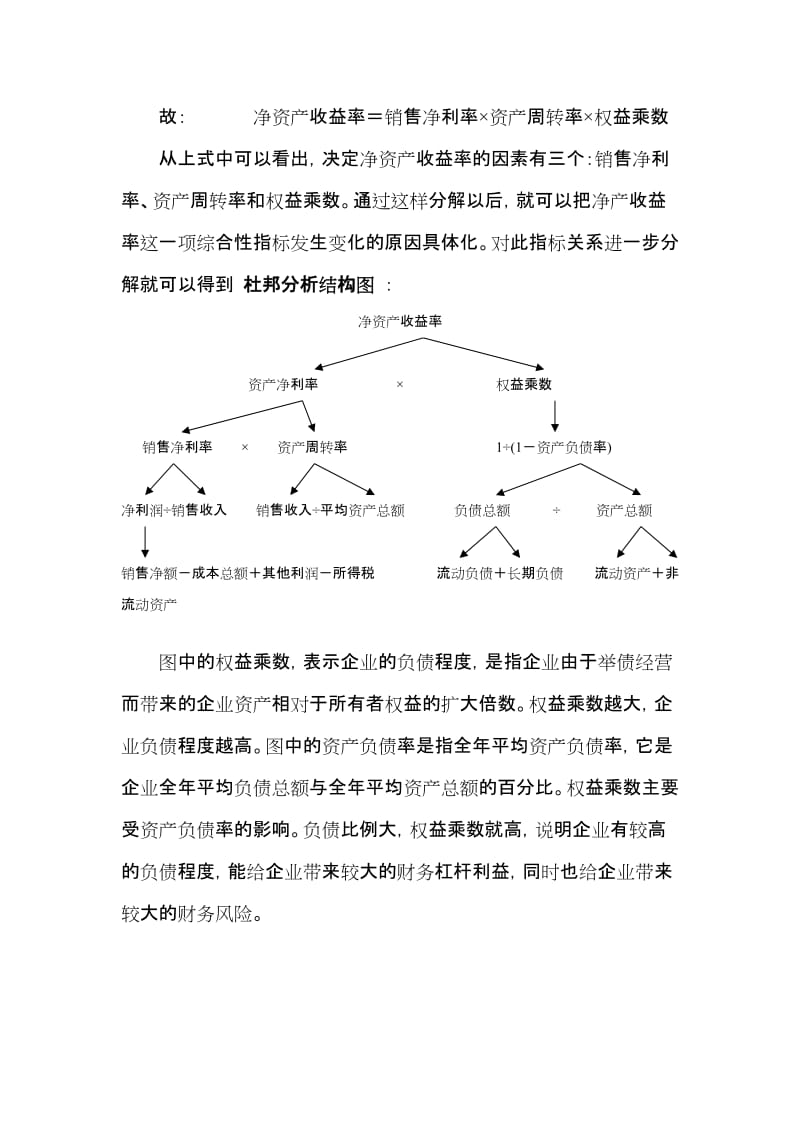 2019财务报表04任务.doc_第2页