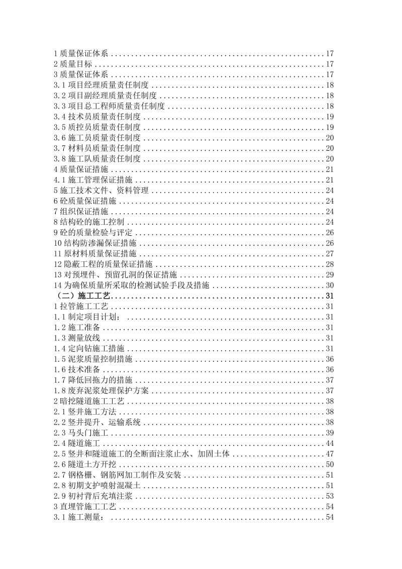 2019地铁六号线车公庄站总配电10KV外电源工程专项施工方案.doc_第3页