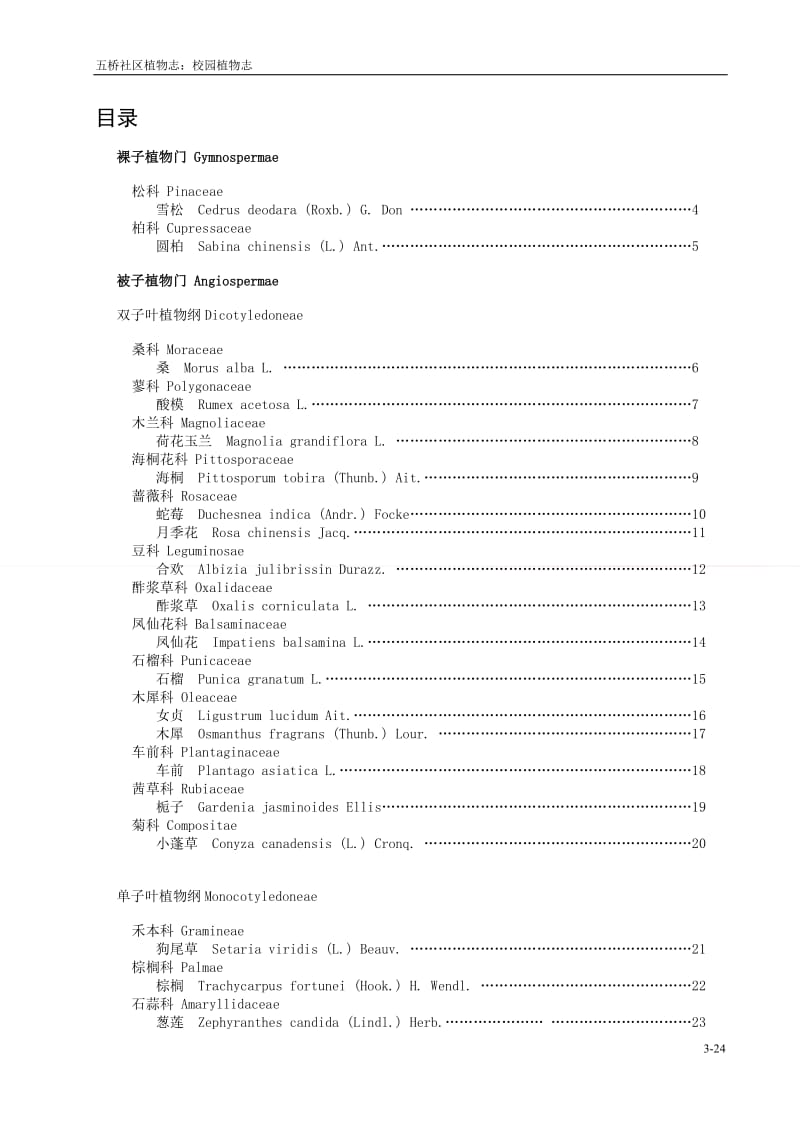 校园植物调查-最新排版2014.4.22.doc_第3页