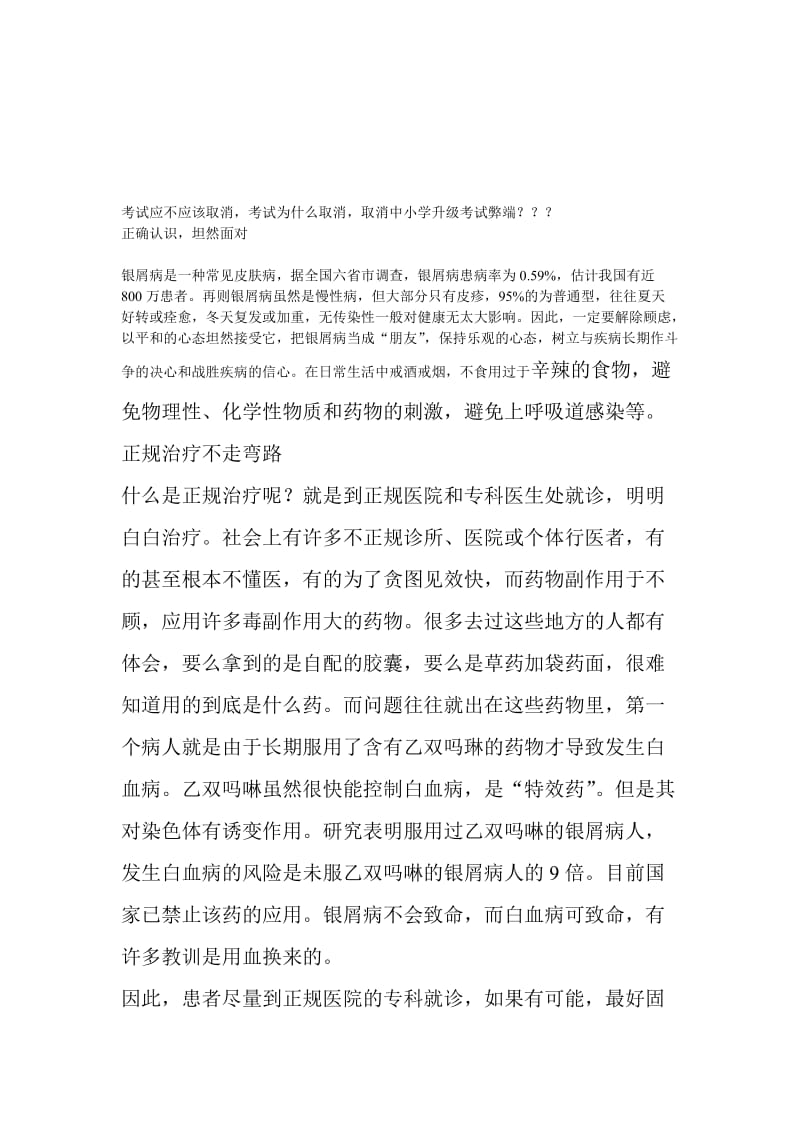 2019考试应不应该取消.doc_第1页