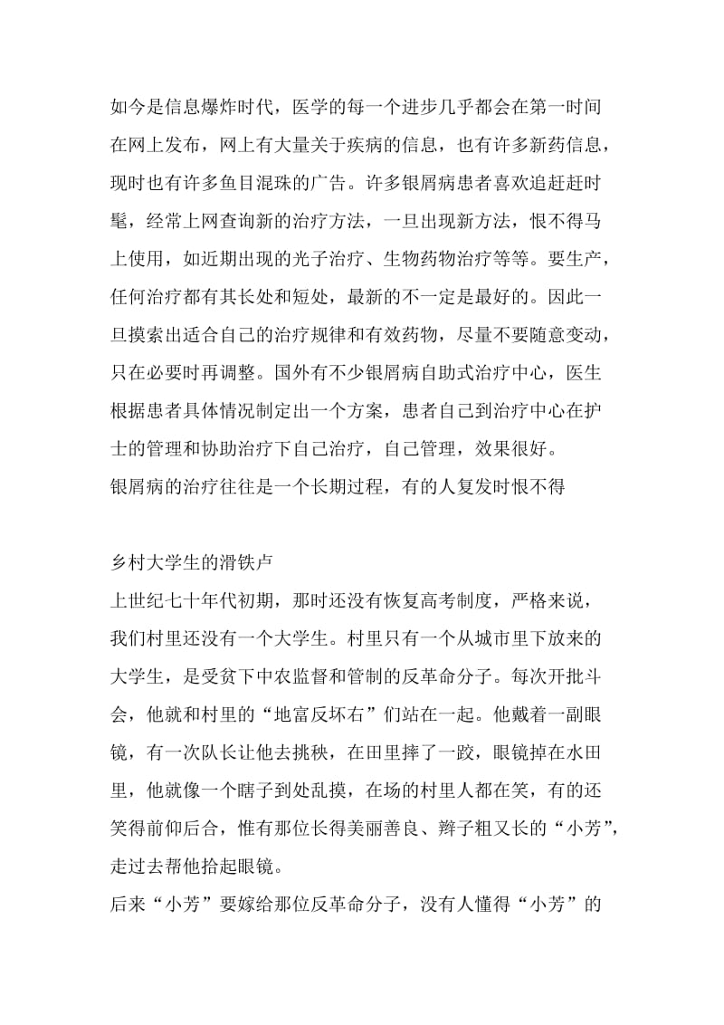 2019考试应不应该取消.doc_第3页