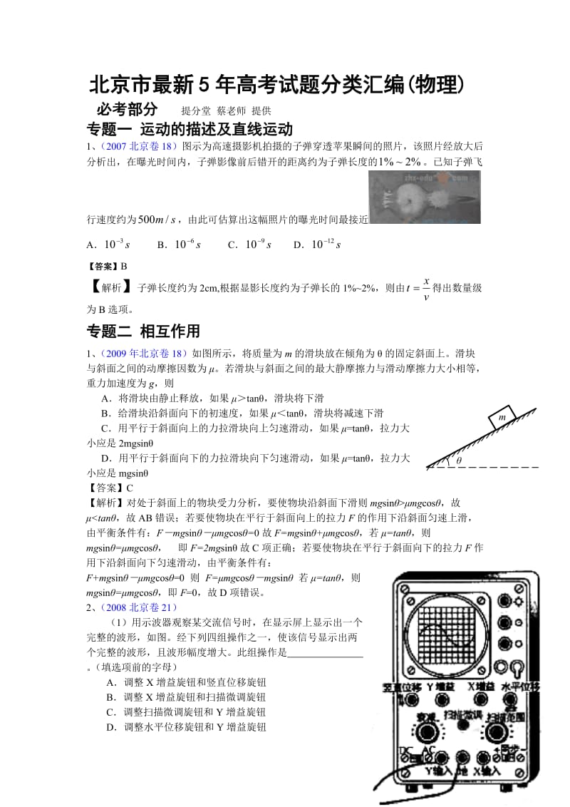 2019北京市新高考试题目分类整理汇编提分堂.doc_第1页