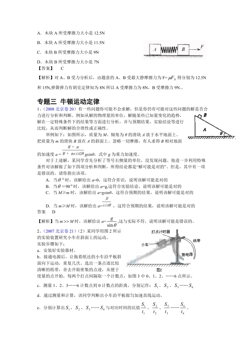 2019北京市新高考试题目分类整理汇编提分堂.doc_第3页