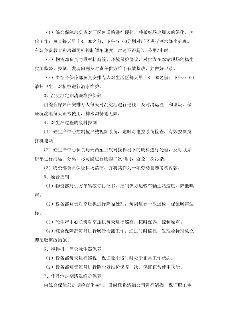 2019绿色生产管理方案.doc_第2页