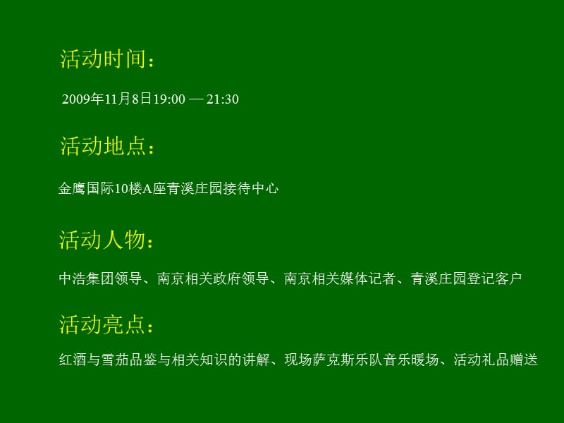 中浩·青溪庄园VIP沙龙系列-红酒雪茄品鉴会活动策划.ppt_第2页