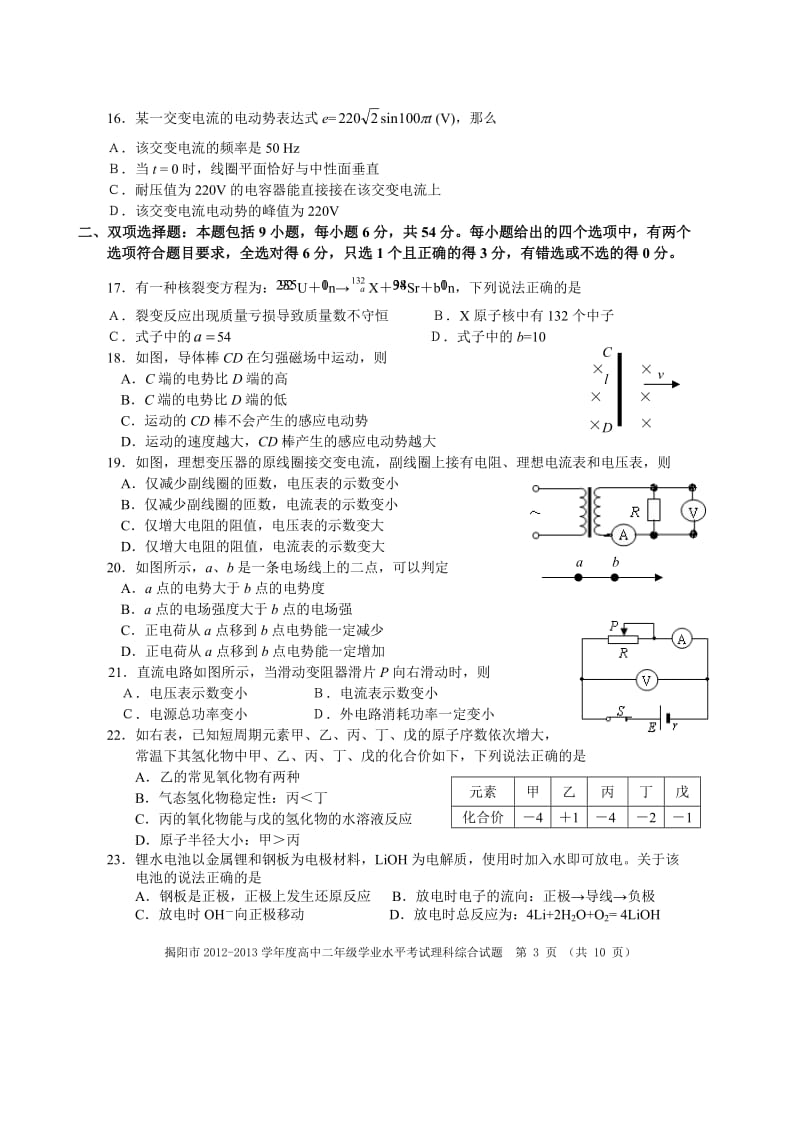 揭阳市20122013学年度高中二年级学业水平考试理科综合答案.doc_第3页