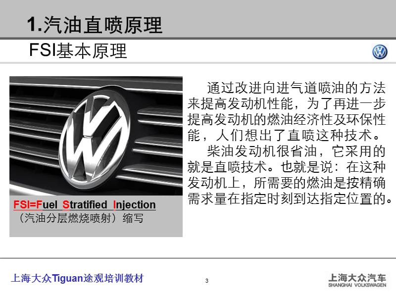 上海大众途观发动机培训教材.ppt_第3页