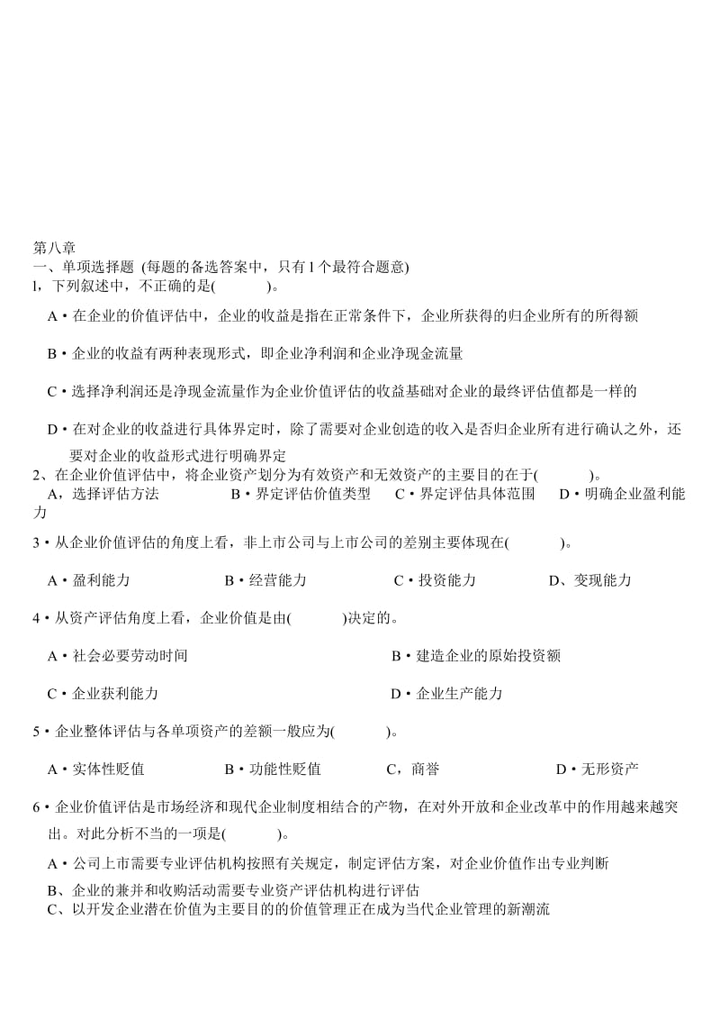 2019资产评估第八章综合练习题.doc_第1页