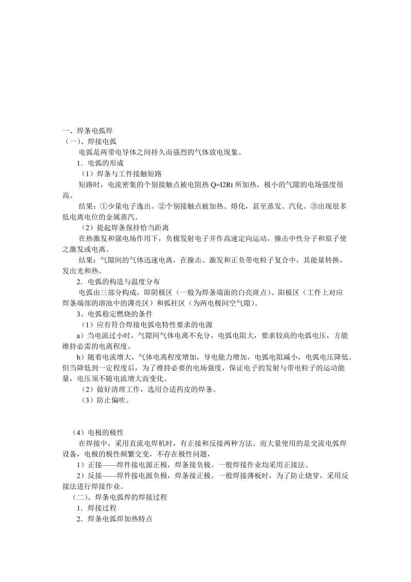 2019yn焊接方法代号焊接的种类.doc_第1页