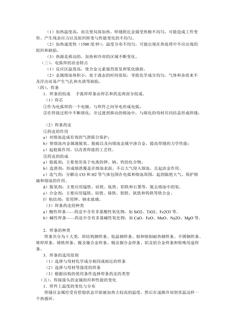 2019yn焊接方法代号焊接的种类.doc_第2页