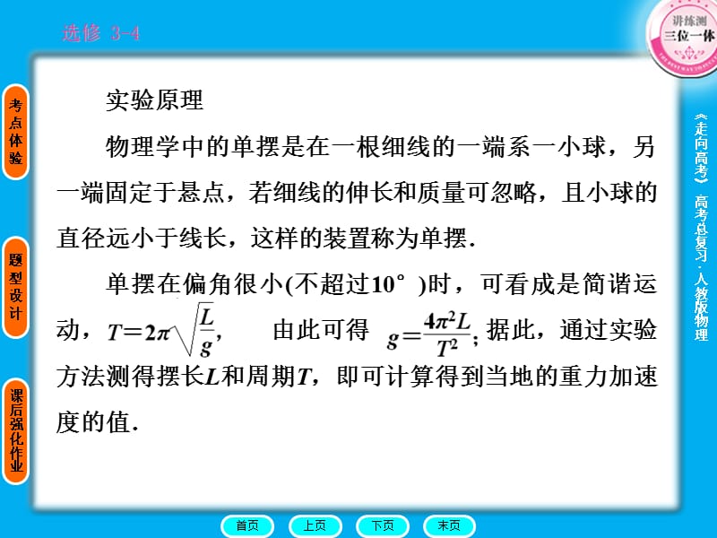 20192011走向高考贾凤山高中总复习物理3-4-5.ppt_第3页