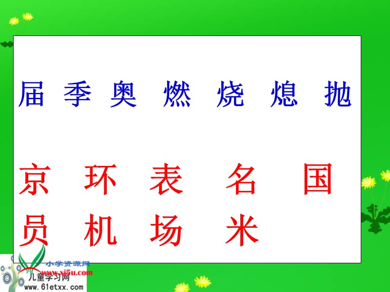 2019(苏教版)二年级语文上册课件再见,北京1.ppt_第2页