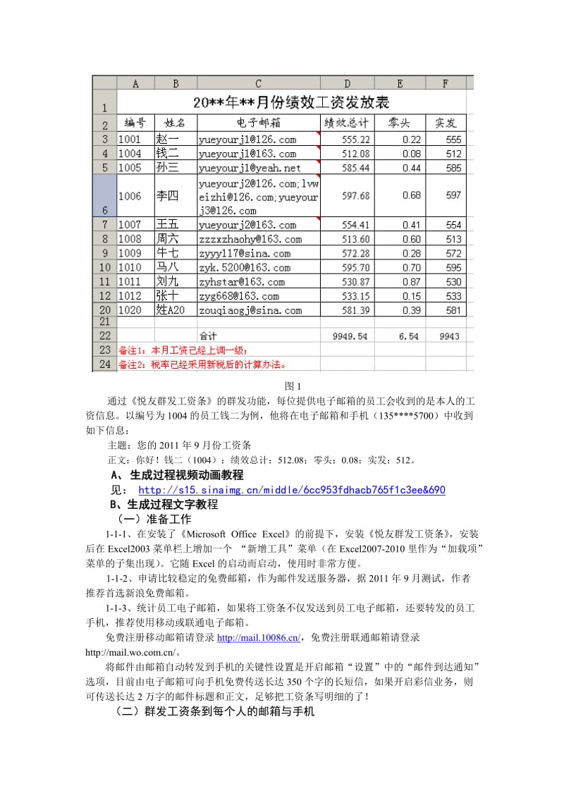 2019群发邮件软件.doc_第2页