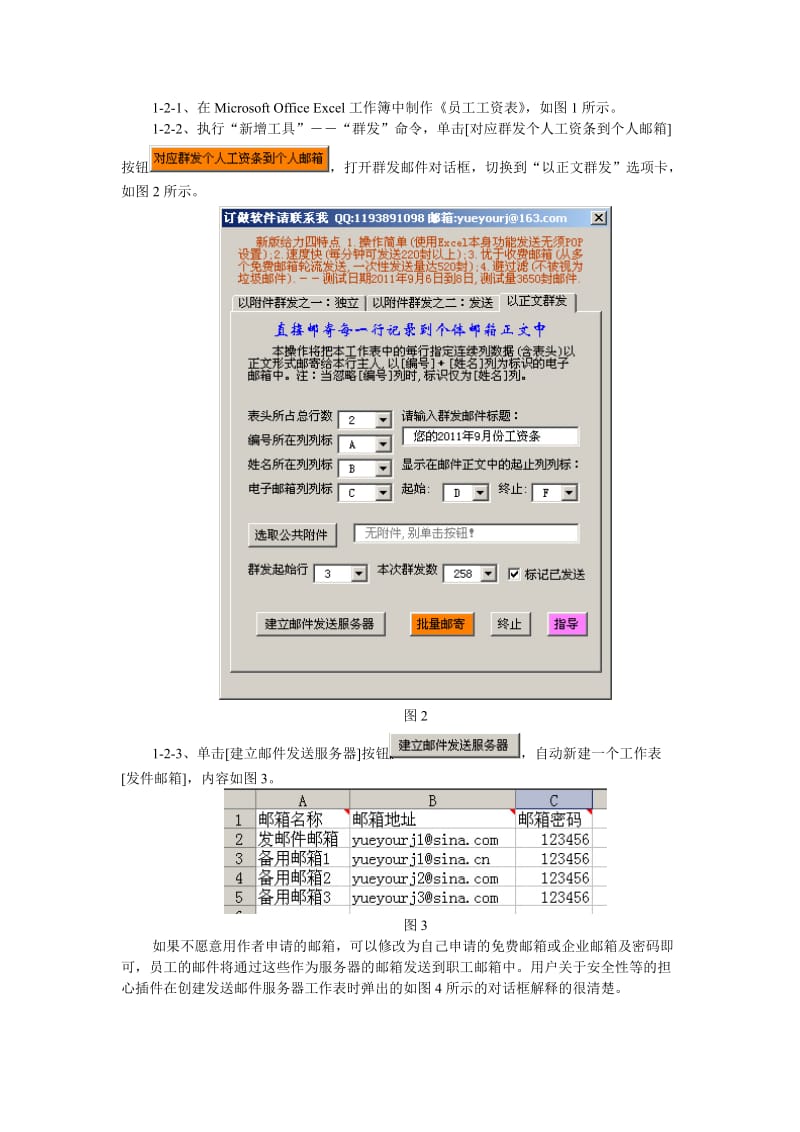 2019群发邮件软件.doc_第3页