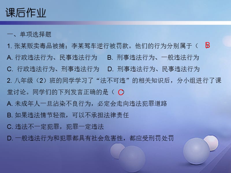 2017秋八年级道德与法治上册 第二单元 遵守社会规则 第五课 做守法的公民 第1框 法不可违课后作业课件 新人教版.ppt_第3页