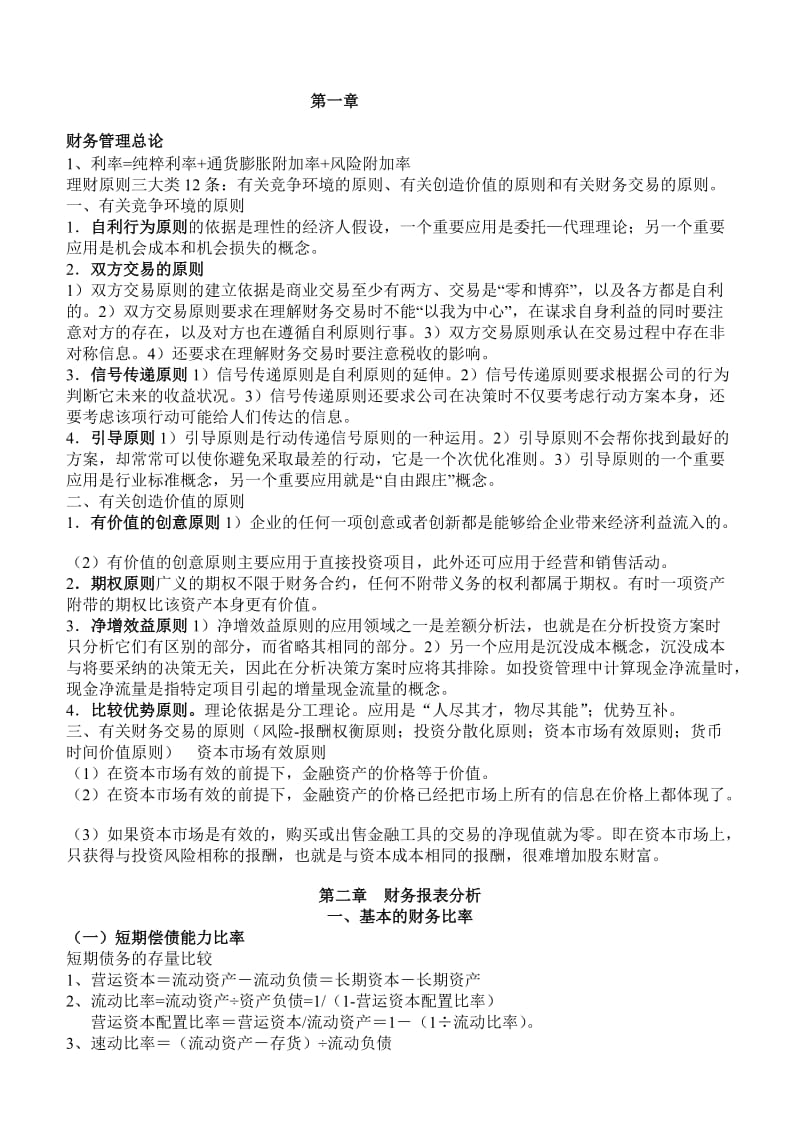 2019财务管理试题,资料242.doc_第1页