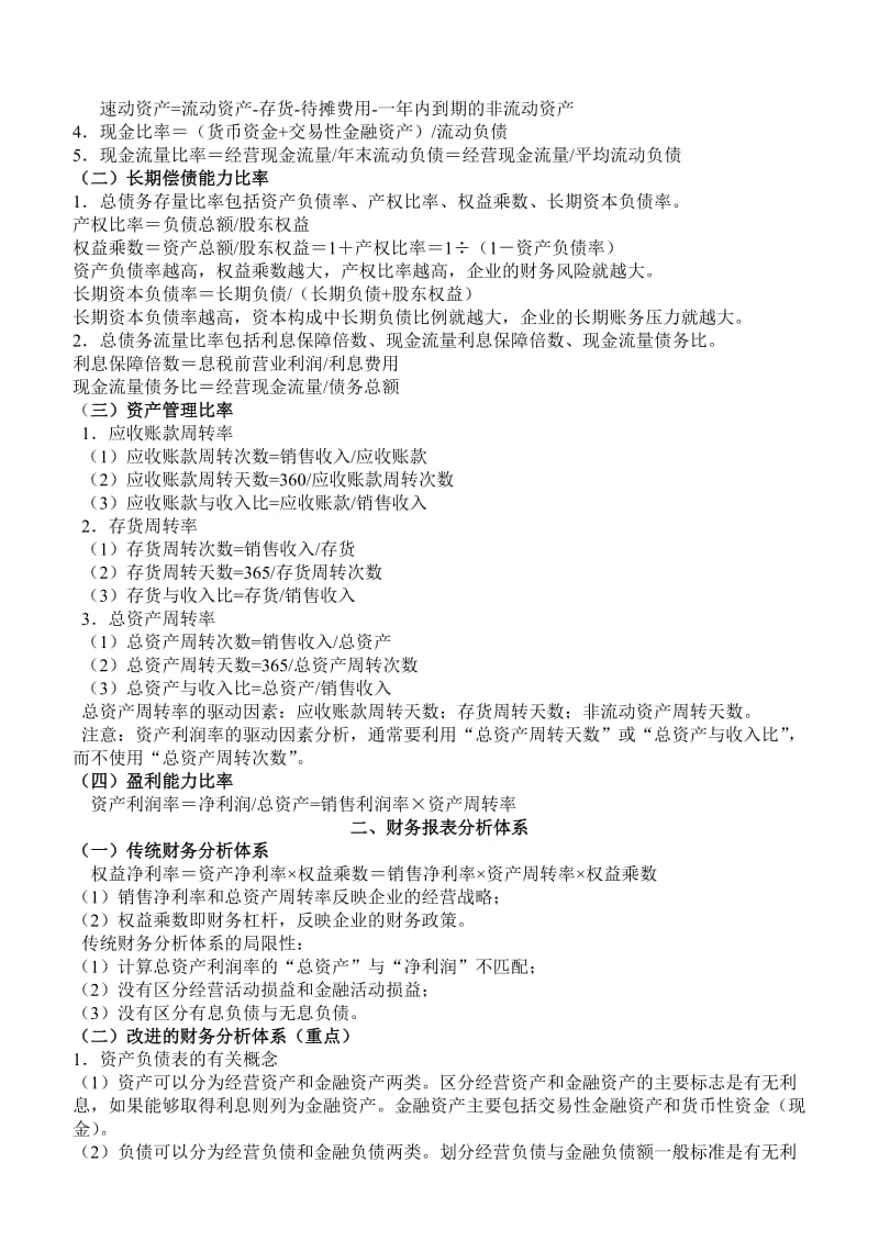 2019财务管理试题,资料242.doc_第2页