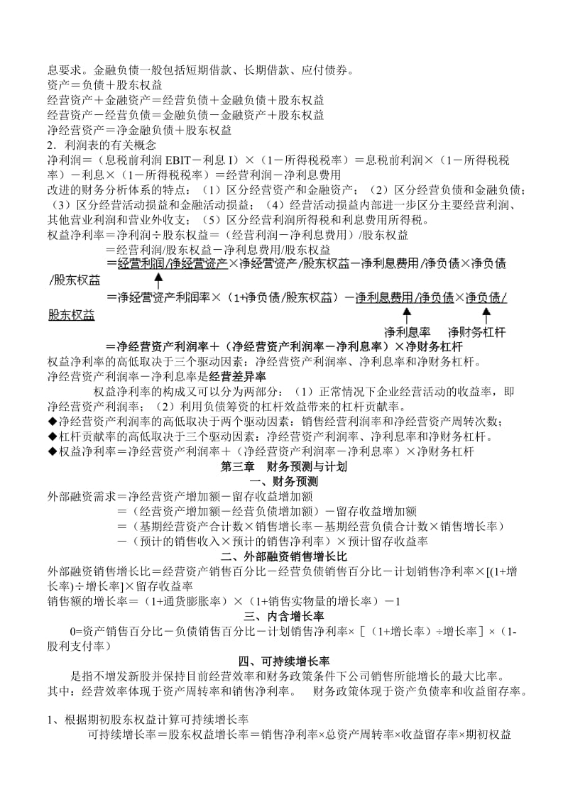 2019财务管理试题,资料242.doc_第3页