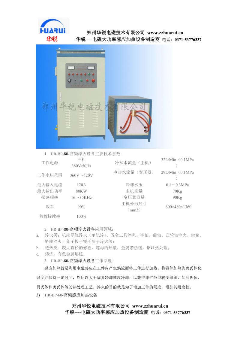 高频加热机D高频淬火机高频炉r郑州华锐电磁技术简介K高频淬火g中频透热炉d机床导轨淬火设备.doc_第3页