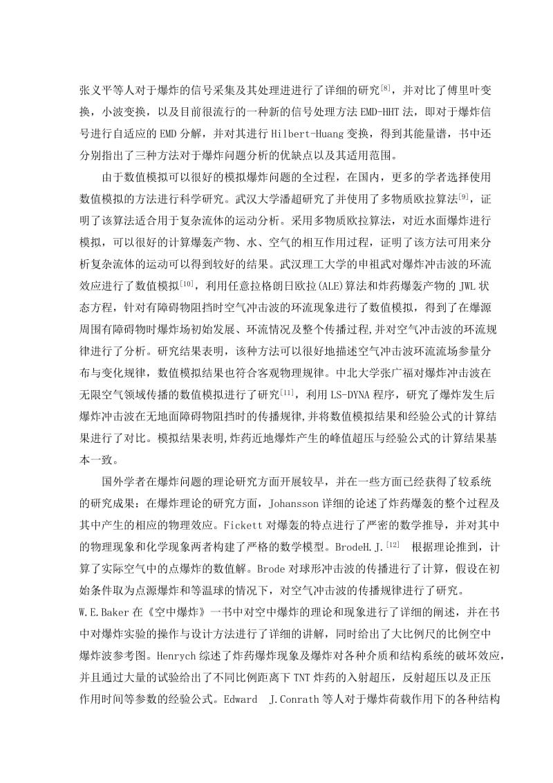 2019冲击波效应毕业正文2945728.doc_第3页