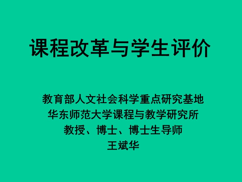 2019学生的学业评价与创新思维的培养-常州教育.ppt_第1页