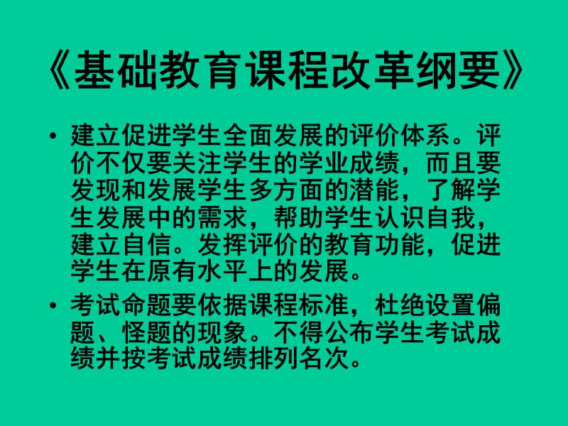 2019学生的学业评价与创新思维的培养-常州教育.ppt_第2页