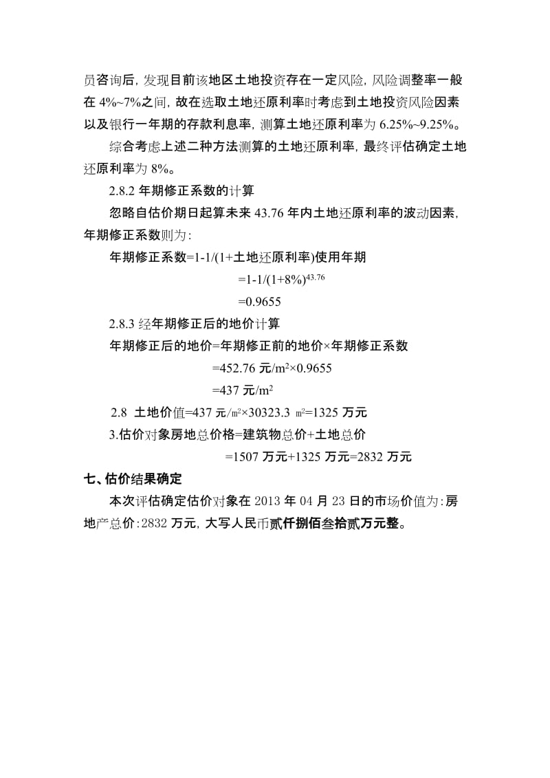 本次采用成本逼近法评估地价是以待估宗地所在区域土地取得费和土地开发费平均标准为主要依据.doc_第3页